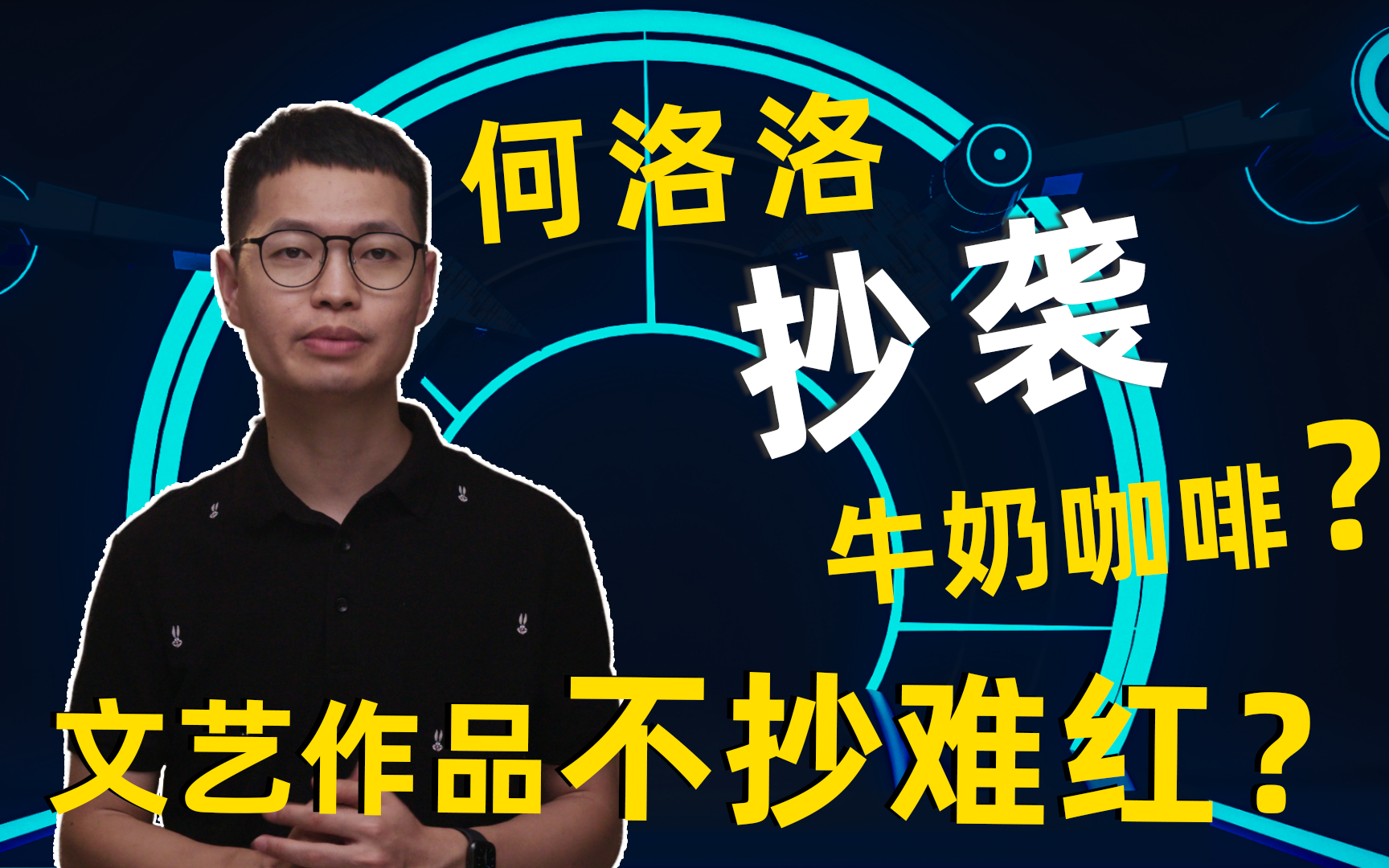 【邢博士】何洛洛抄袭牛奶咖啡?如何用技术判定文艺作品侵权哔哩哔哩bilibili