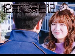 Download Video: 【假面骑士圣刃】伦芽恋爱日记