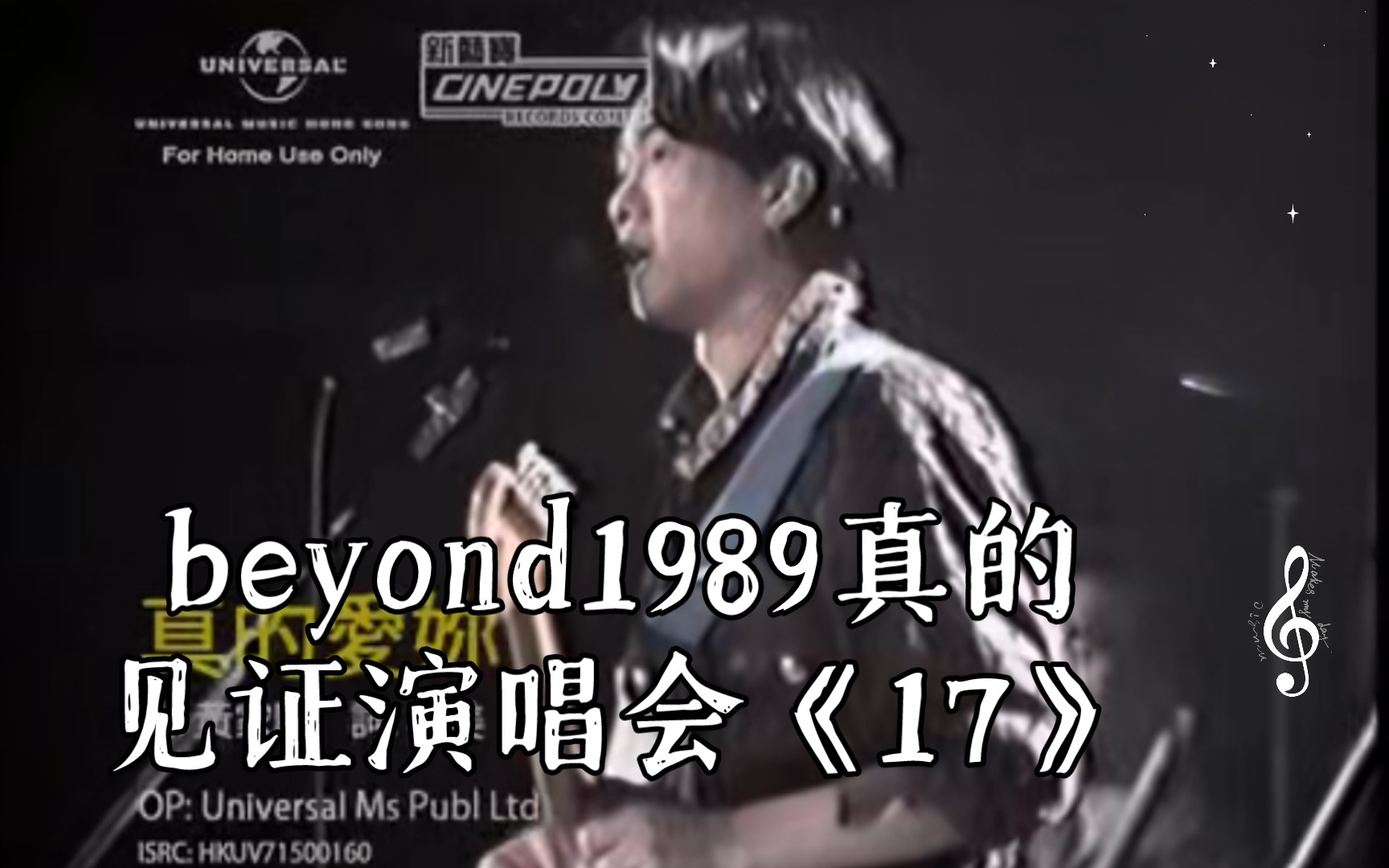 [图]beyond1989真的见证演唱会修复版《17》