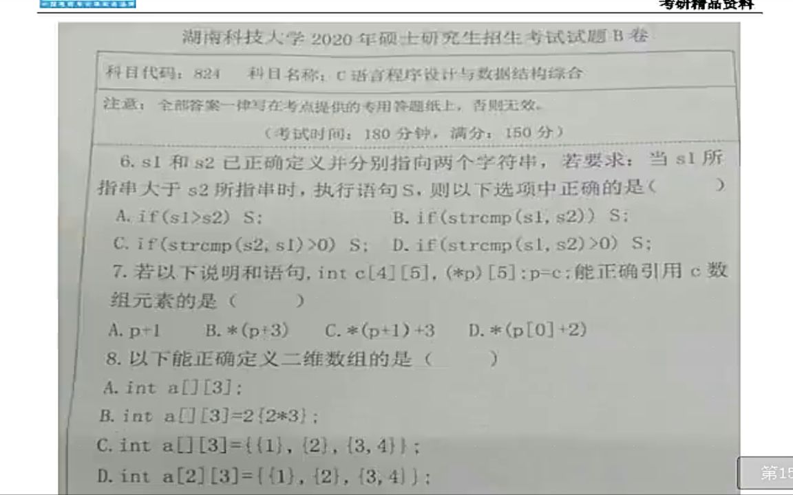 [图]2023年湖北师范大学826计算机软件技术基础考研精品资料【第1册，共2册】