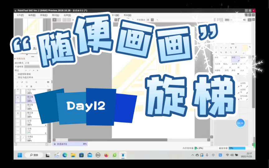 【随便画画】旋转楼梯 Day12哔哩哔哩bilibili