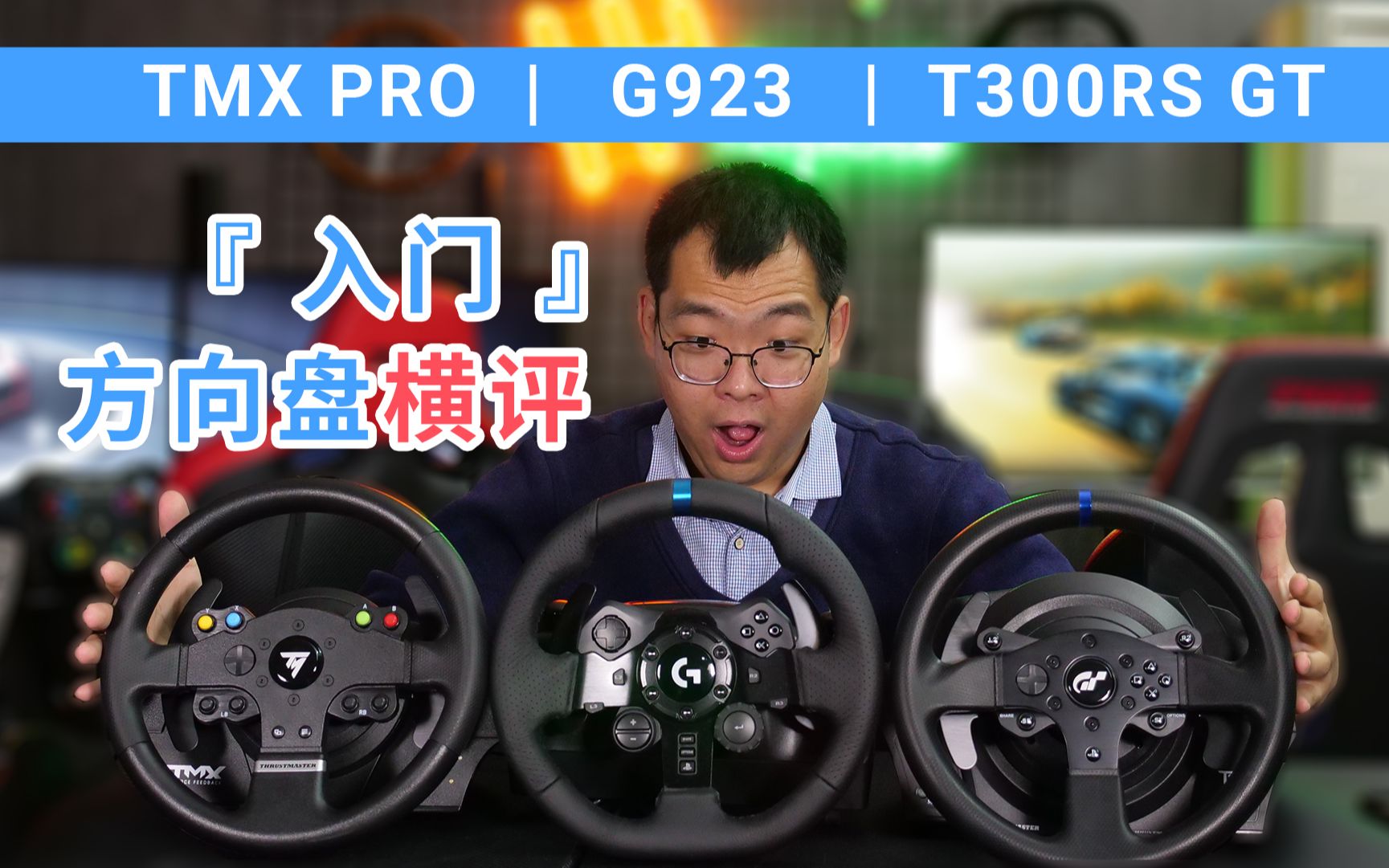 活动作品2020年模拟赛车入门方向盘横评图马思特tmxprovst300rsgtvs