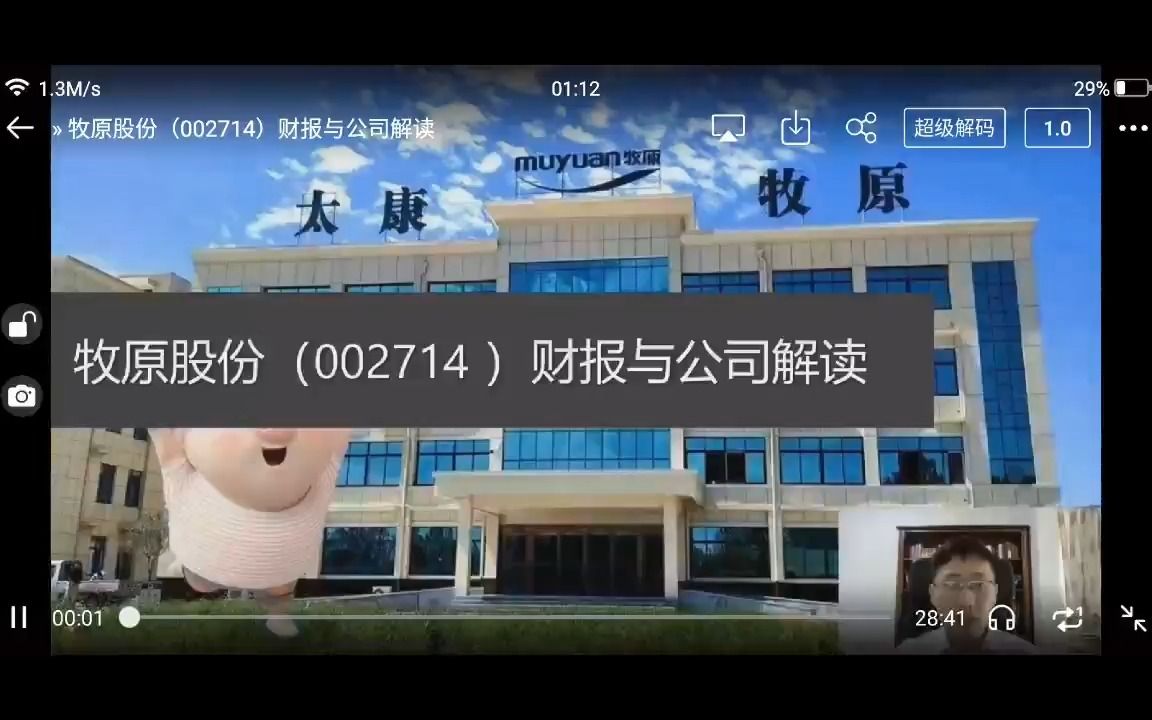 110牧原股份(002714)财报与公司解读哔哩哔哩bilibili