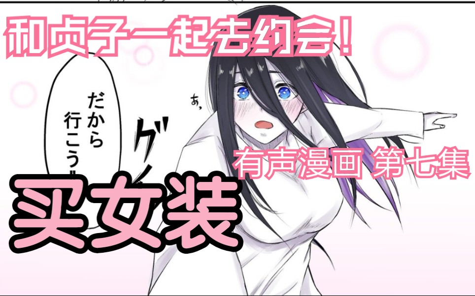 与贞子相遇的故事有声漫画 第七集 约会篇 上