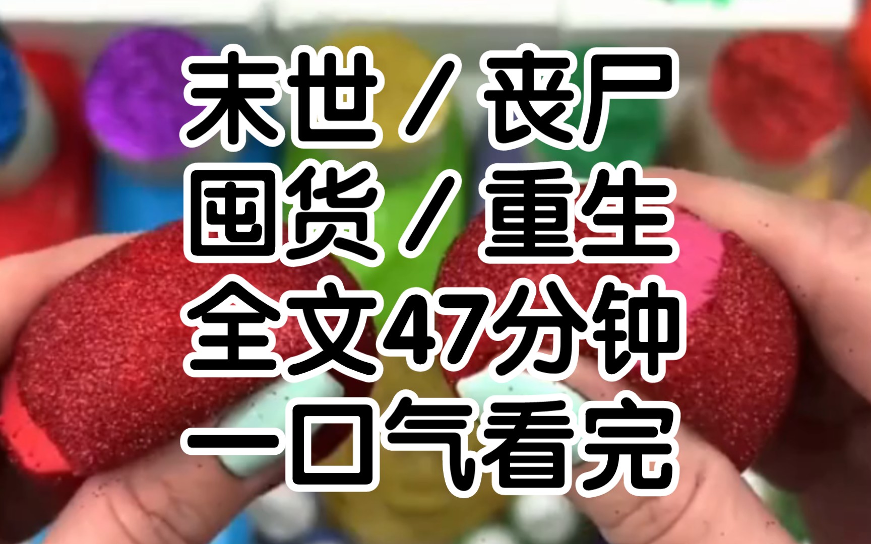 我重生的第一天,丧尸围城的倒计时三天我是国内某研究所博一的学生和老公詹俊,住在京城四环边的一个小公寓里,丧尸爆发地距我们的住处仅仅半小时步...