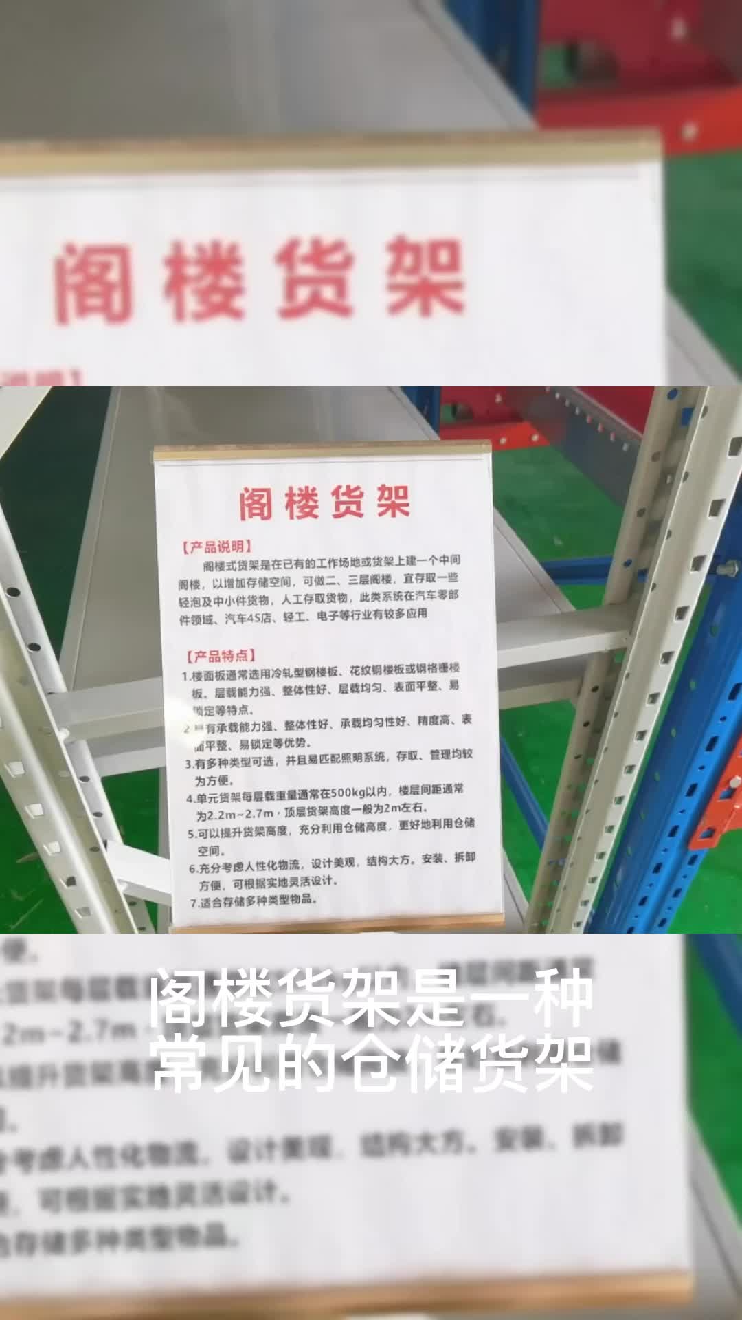 成都阁楼式货架厂家定制,实地测量,量身定制,欢迎与我们联系!哔哩哔哩bilibili