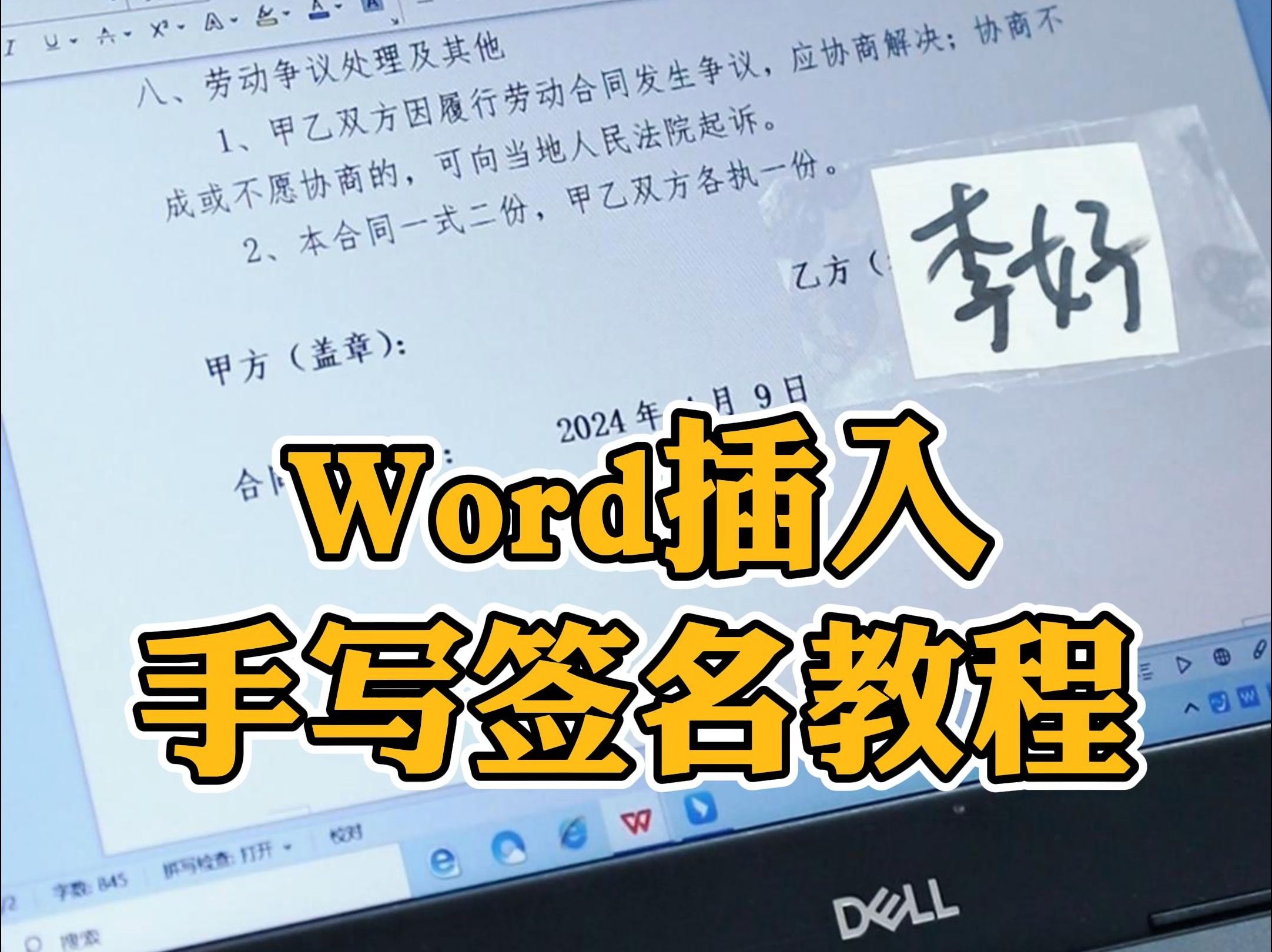 Word插入手写签名哔哩哔哩bilibili