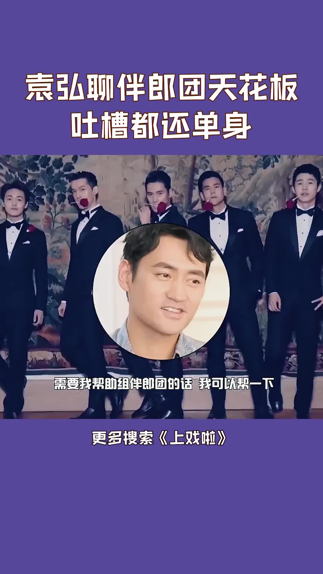 当年袁弘伴郎团是婚礼天花板没人反对吧想想胡歌彭于晏刘昊然马天