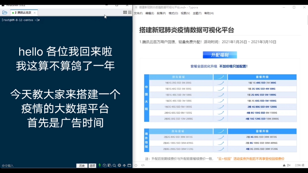 教你用腾讯云轻量应用服务器搭建新冠疫情大数据可视化平台哔哩哔哩bilibili