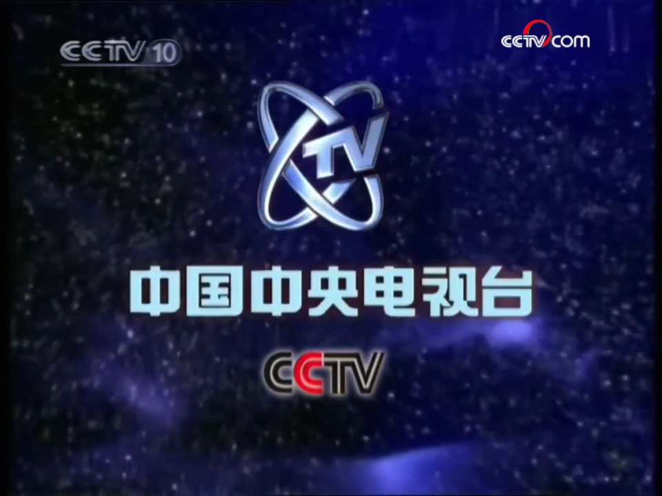 cctv7结束曲2009图片