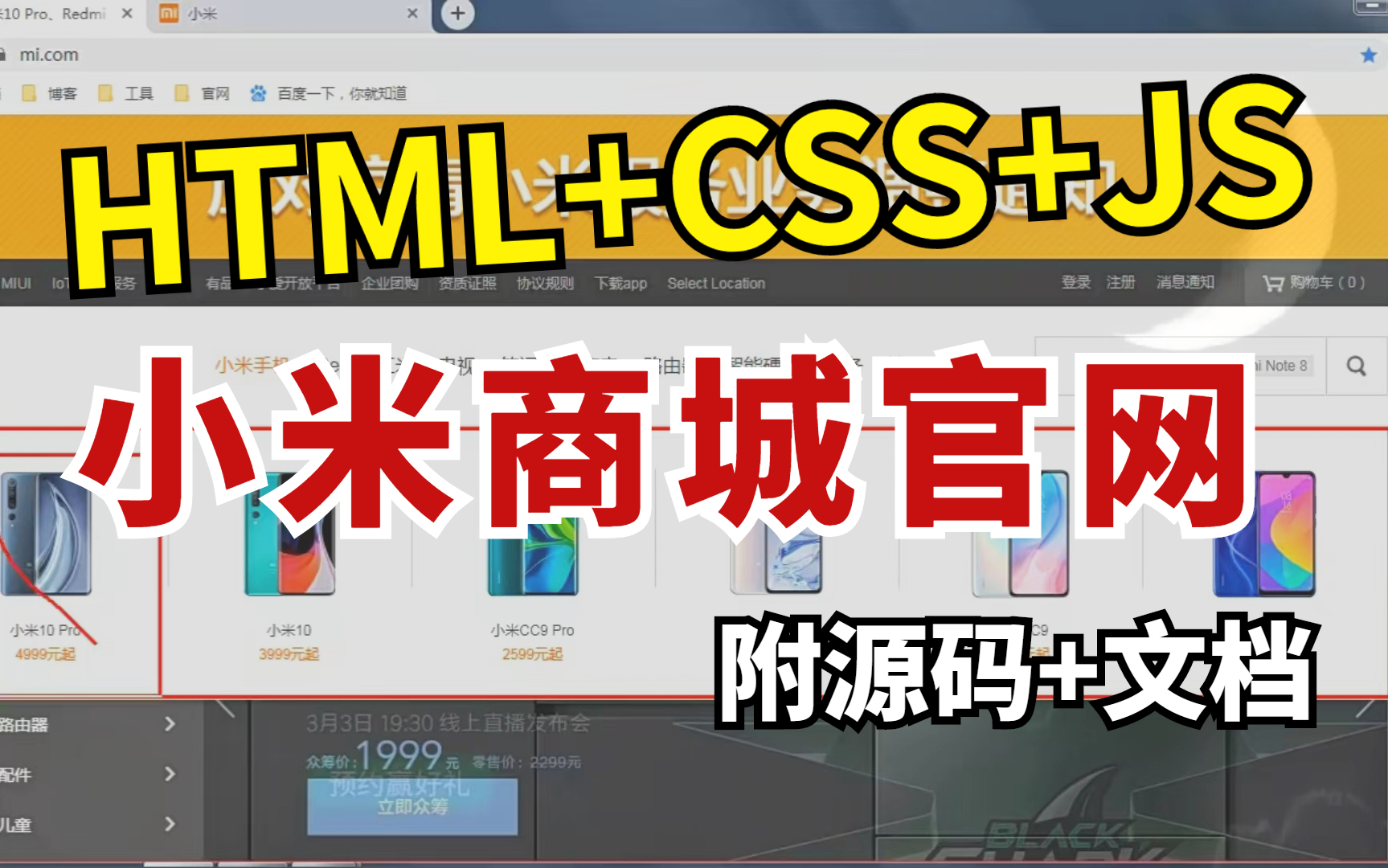 【Web前端练手项目】HTML+CSS+JS实现小米官网HTML+CSS+JS练手项目实战小米商城实战练习小米商城网页制作(附源码课件)哔哩哔哩bilibili