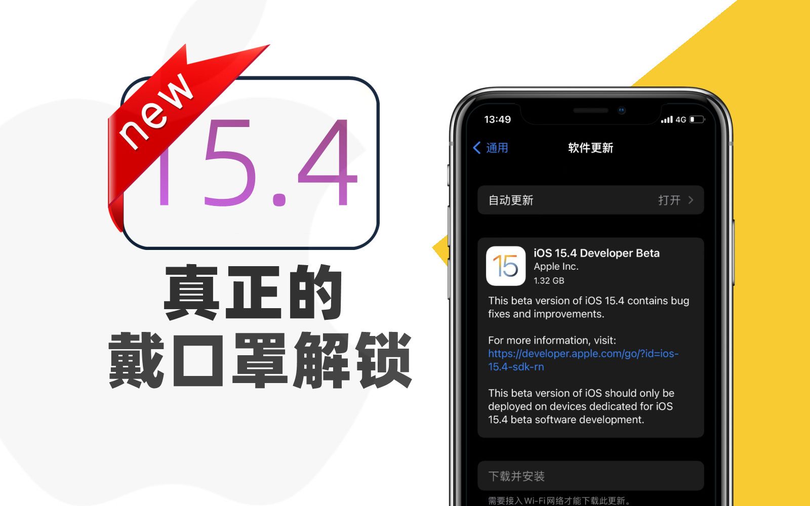 ios 15.4发布更新,真正的戴口罩解锁来了