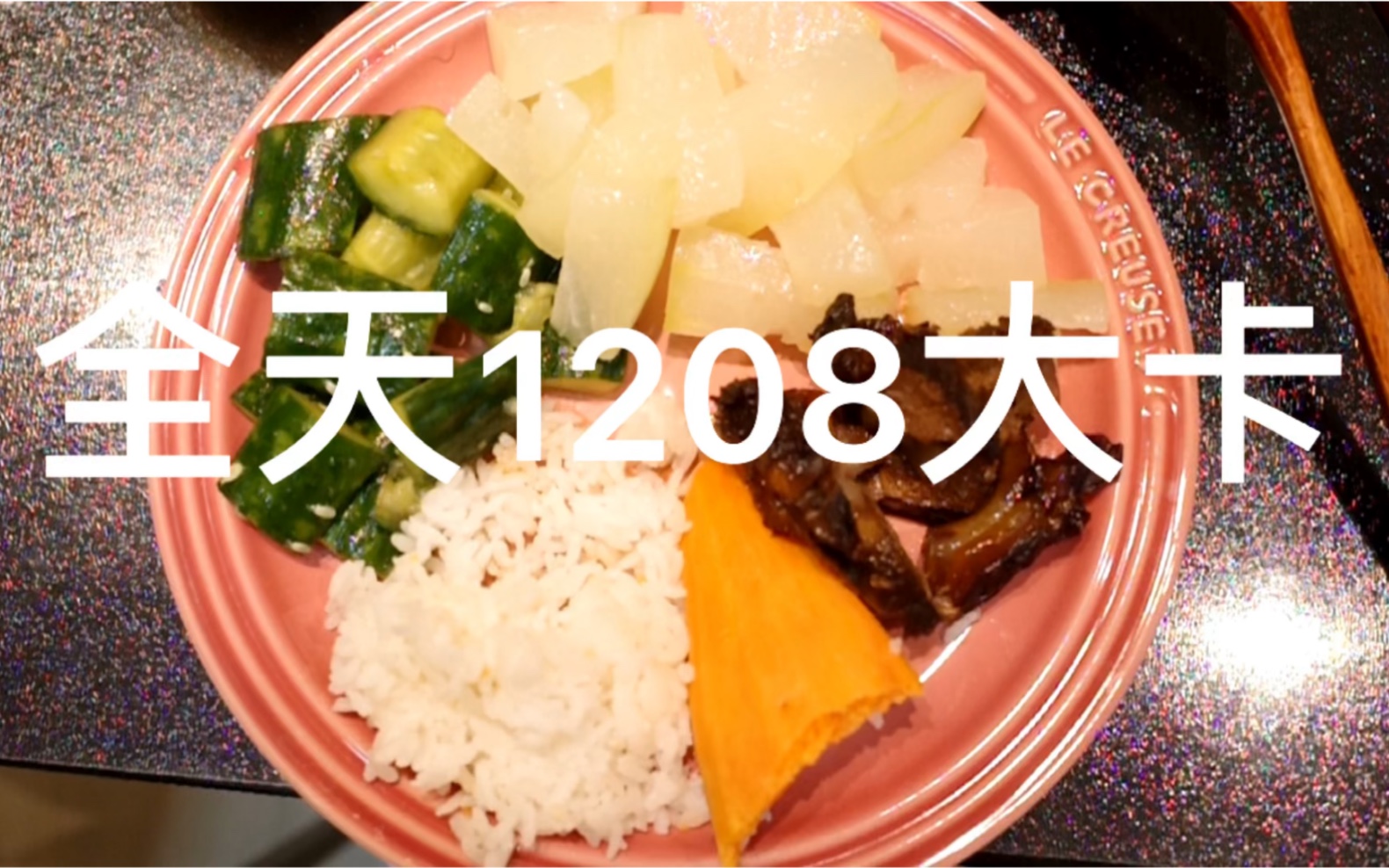 152厘米94斤 全天1208大卡 日常饮食热量测评记录 吃到稻香村的糕点很实喜欢 黄瓜冬瓜蓝莓的热量真的很低 掌中宝坚果的热量却很高哔哩哔哩bilibili