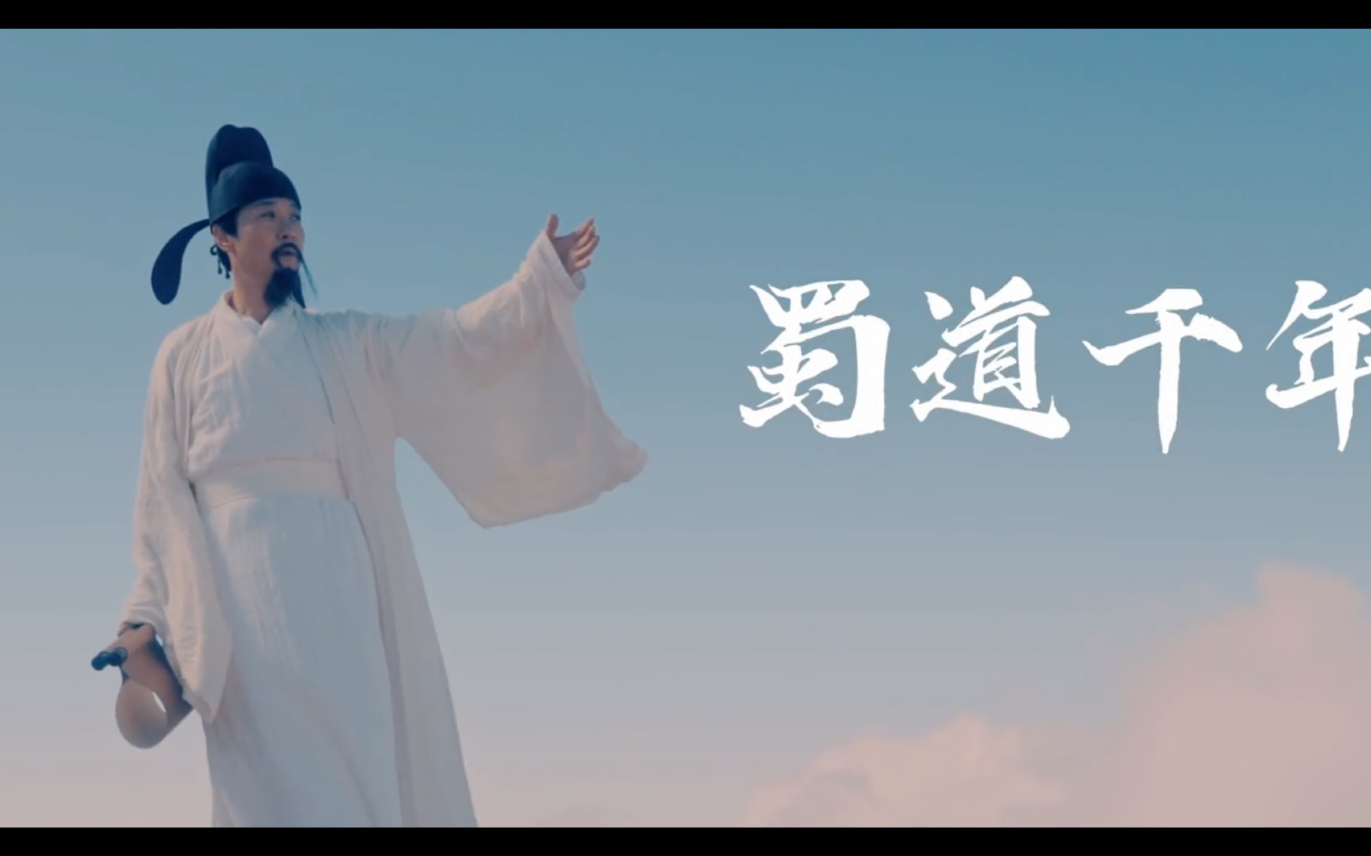 [图]蜀道集团MV-蜀道千年长