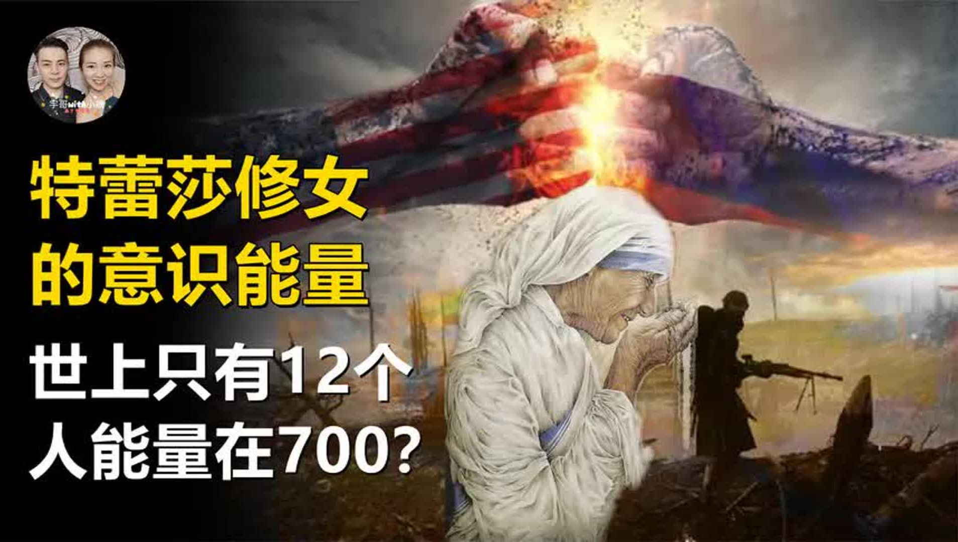 解开人类意念的巨大能量,世上只有12个能量等级7001000的人?哔哩哔哩bilibili