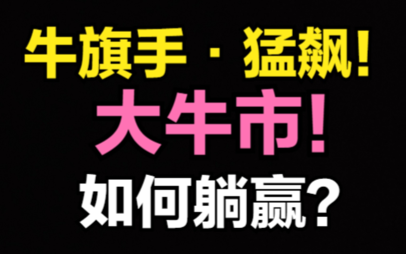 [图]未来两年，必走牛市！这个方向提前布局！