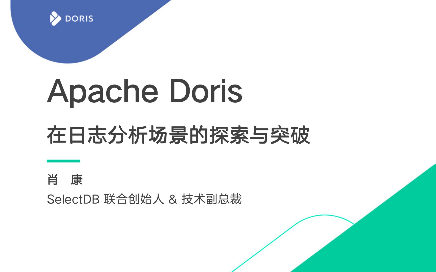 Apache Doris 在日志分析场景的探索与突破哔哩哔哩bilibili