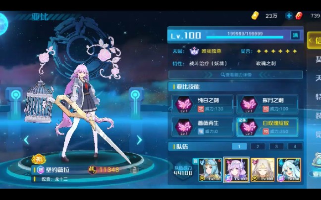 奥拉星手游圣约薇拉皮肤【少女心事】技能特效展示