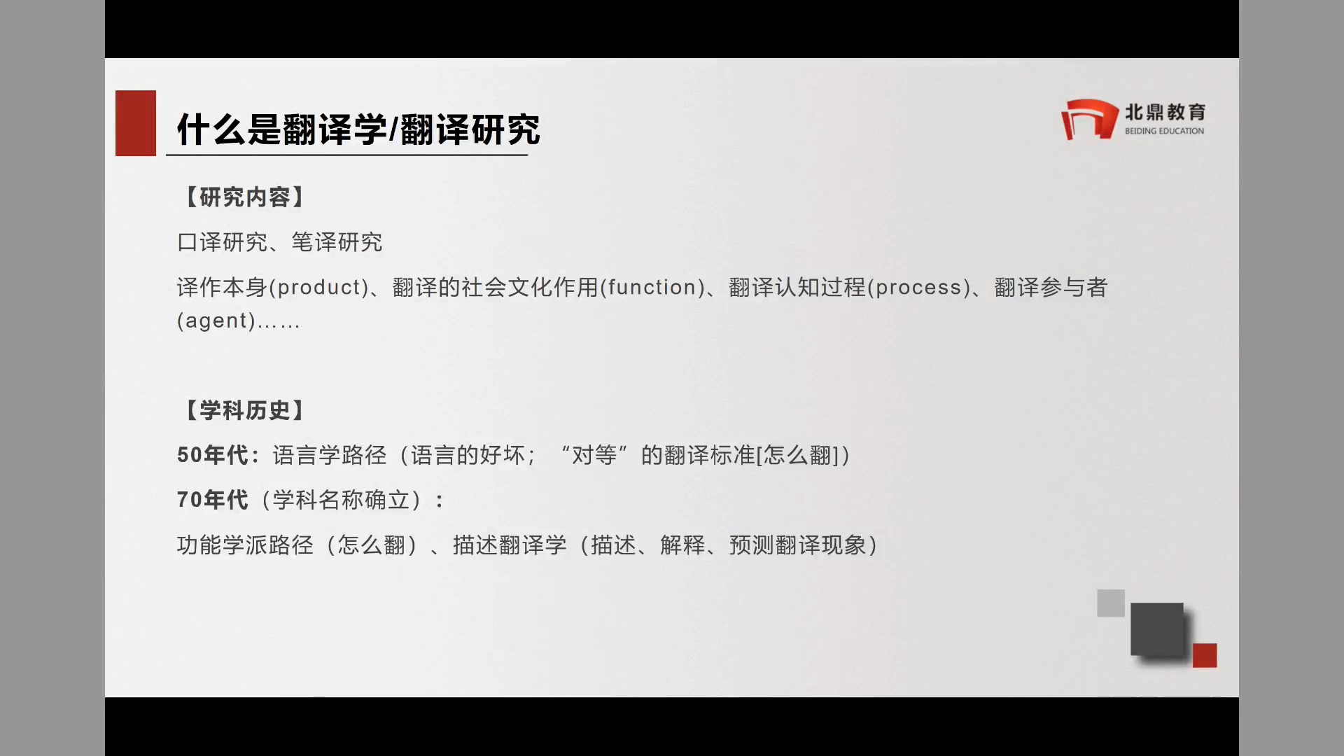 北鼎教育:北外考研翻译学专业研究方向简介哔哩哔哩bilibili