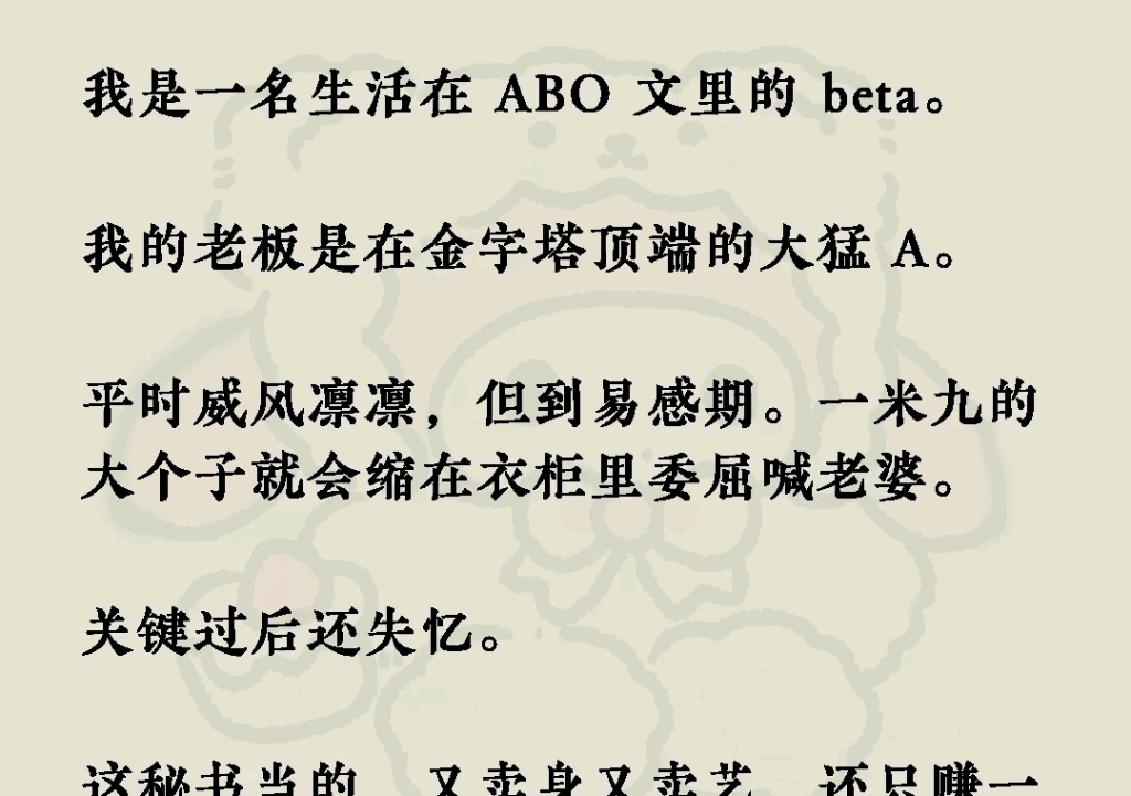 平時威風凜凜,但到易感期.一米九的大個子就會縮在衣櫃裡委屈喊老婆.