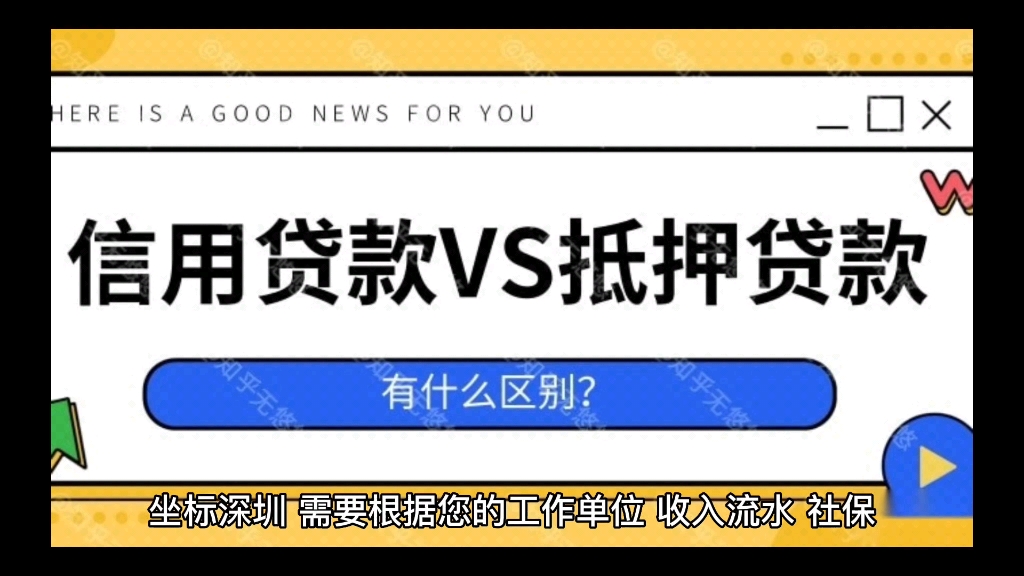 想要30万,装修贷,信用贷,抵押贷,哪一种比较好?哔哩哔哩bilibili