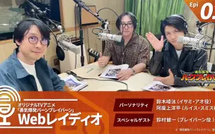 Télécharger la video: 【广播#01】勇气爆发bangbravern