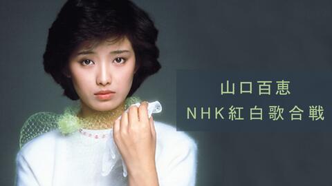 松田聖子の紅白歌合戦 哔哩哔哩 Bilibili
