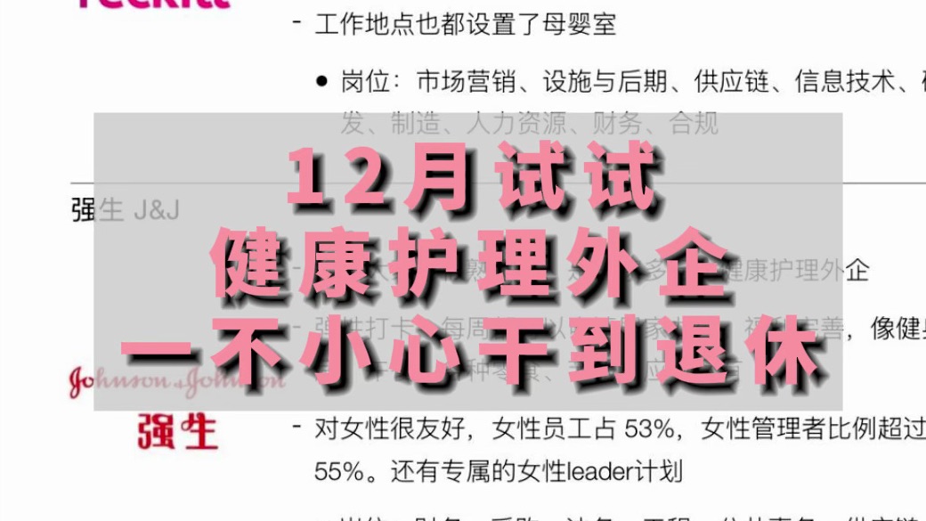 建议大家12月都去试试“稳健”的能源外企,福利待遇是真的好!哔哩哔哩bilibili