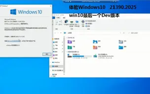 Tải video: 体验Windows10  21390.2025   win10最后一个Dev版本