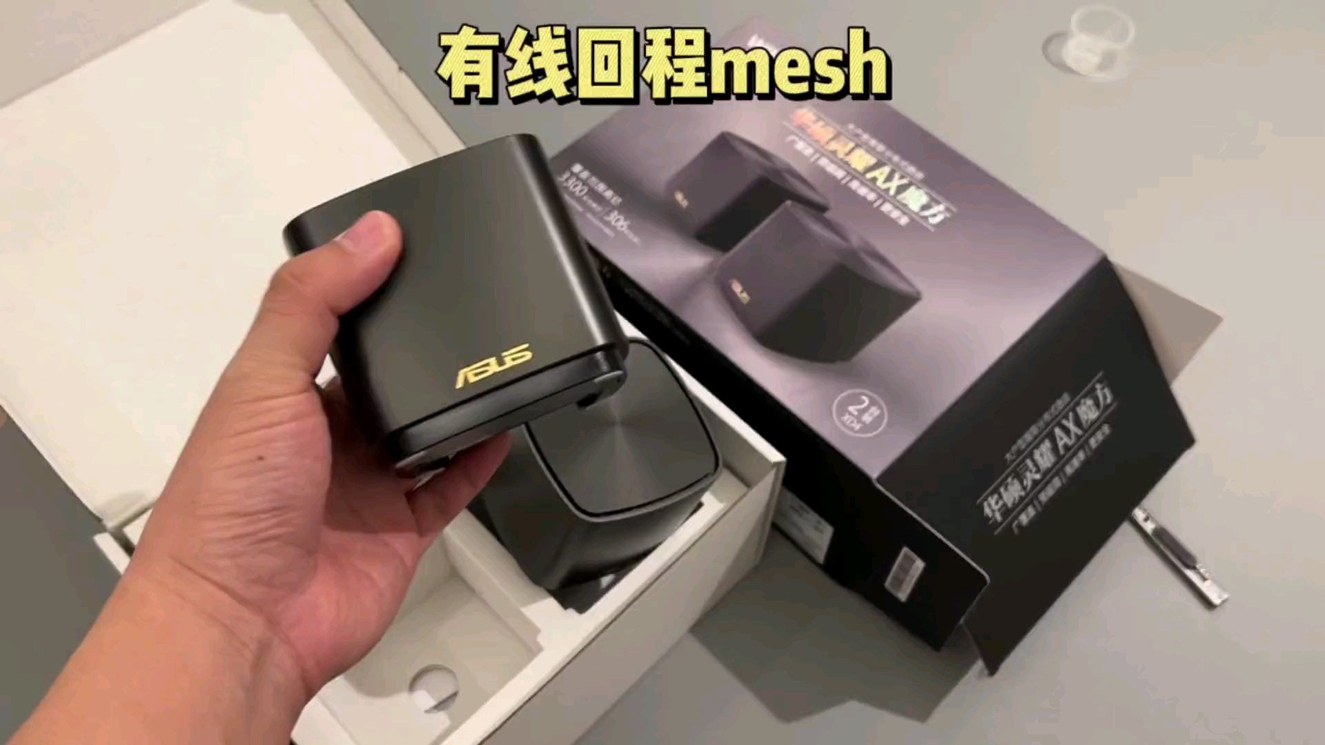 不看后悔,有线回程mesh网络教程,全屋wifi满格不掉线哔哩哔哩bilibili