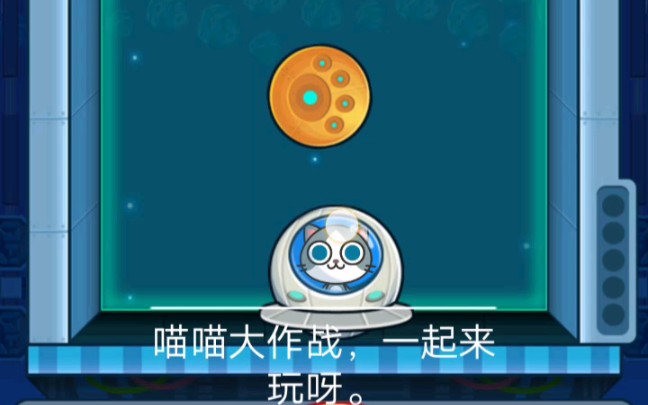 喵喵大作战哔哩哔哩bilibili