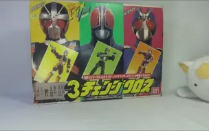 Download Video: おもちゃ紹介　第49回　仮面ライダーBLACK RX　3チェンジクロス