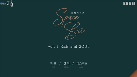 女性r B And Soul新人 Ebs Space 共感 Space Bar Vol 1 R B And Soul 哔哩哔哩 女性r B And Soul新人 Ebs Space 共感 Space Bar Vol 1 R B And Soul 哔哩哔哩
