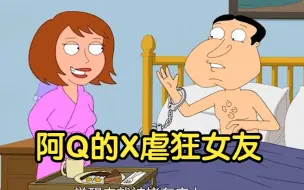 Télécharger la video: 阿Q的X虐狂女友