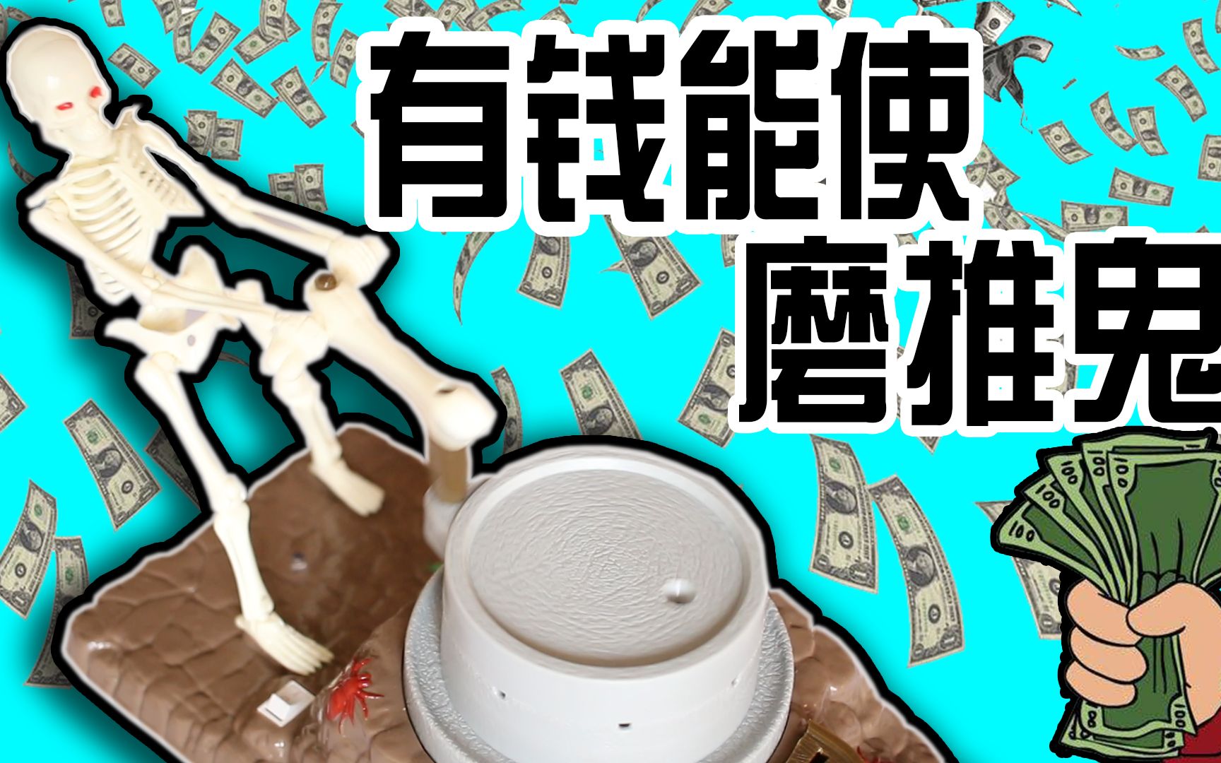 【俊熙日常】有钱能使鬼推磨?