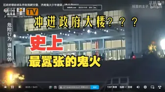 Tải video: 章丘鬼火少年穿梭于政府大楼