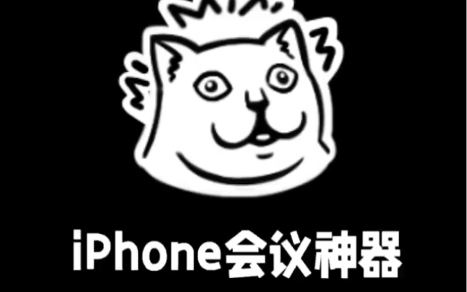 实用苹果小技巧,iPhone语音转文字,自动保存到备忘录哔哩哔哩bilibili