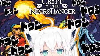 节奏地牢 Crypt Of The Necrodancer全boss攻略解说 哔哩哔哩 Bilibili