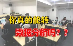 Tải video: 看到年薪20万就想转行数据分析？我劝你冷静一下