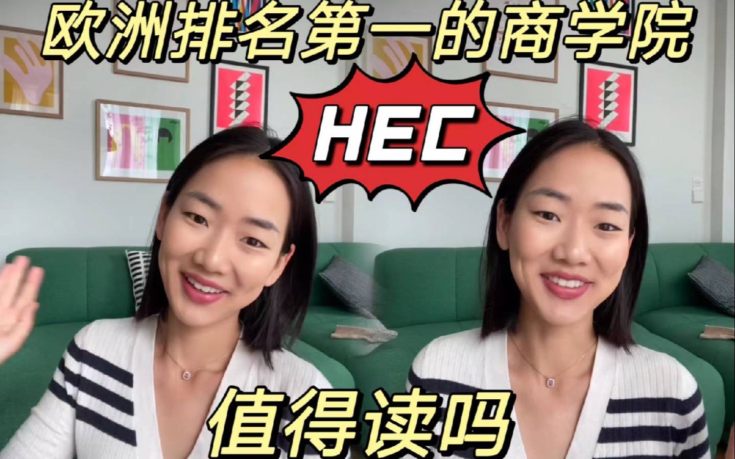 喜欢欧洲最好的商学院HEC的人有难啦!哔哩哔哩bilibili