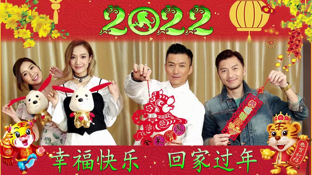 [图]【2022 新年歌】传统新年歌曲－传统新年贺岁歌曲专辑 ❤️ Chinese New Year Song 2022 🧨 新年最佳歌曲 2022年－每年过年必听