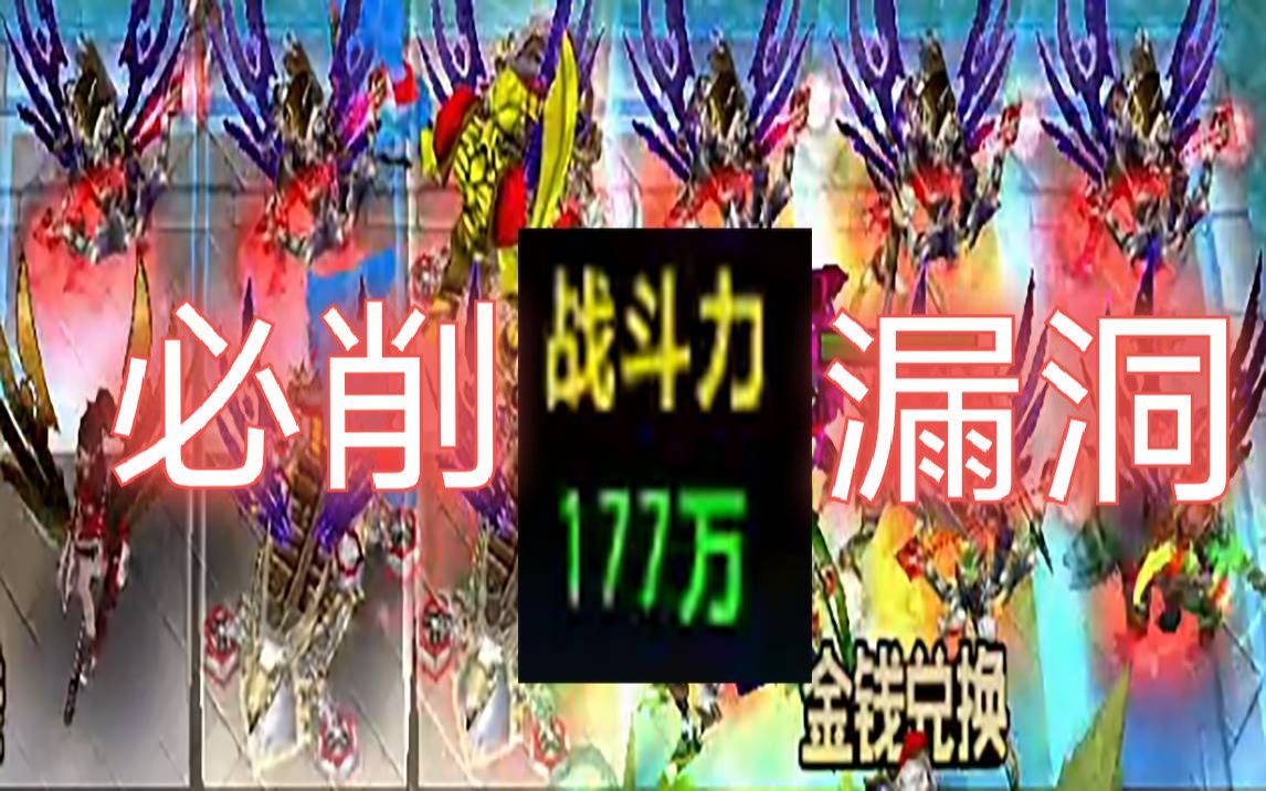 【即将通关】唯一最强打法!必削!零氪萌新也可轻松过T00 T0 T6哔哩哔哩bilibili