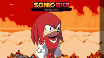 Download Video: 【一命通/汉化版】Sonic.Exe 地狱之魂 第一轮汉化版 纳克鲁斯单人存活一命通关