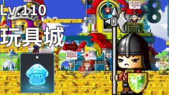 Download Video: 【Lv.110】玩具城的印章任务流程跟跑（联盟神器）