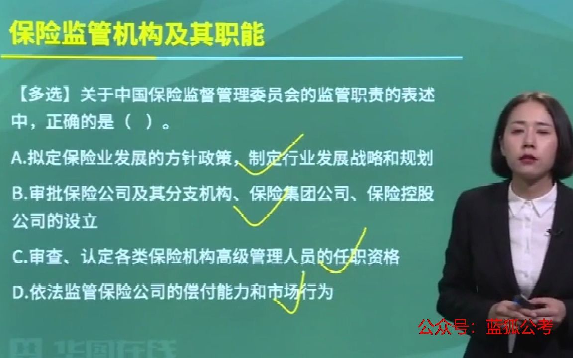 银保监计算机岗保险保险监管机构及其职能哔哩哔哩bilibili