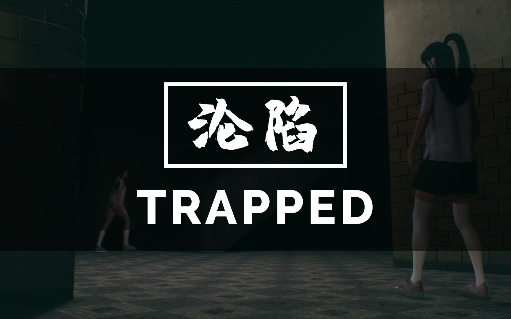 《Trapped》沦陷——初中生原创虚幻5游戏新人向