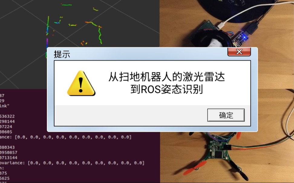 [图]一个假的攻城狮的碎碎念，从扫地机器人激光雷达到ROS，从MPU6050到姿态识别。