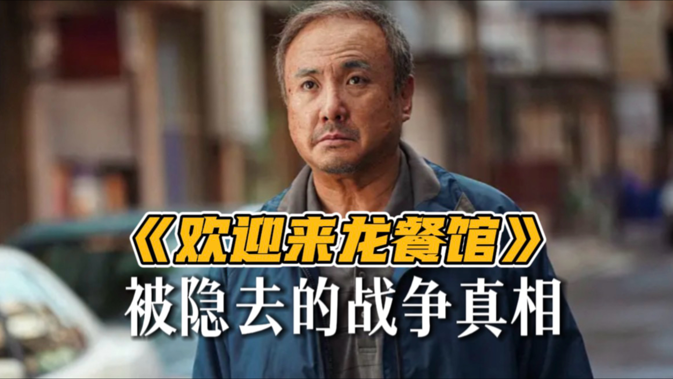 《欢迎来龙餐馆》用三个“骗局”，悄悄隐藏了中东往事的战争真相