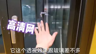 窗纱一体平开窗很多人选择高清网，看看门窗上的高透网是怎样？