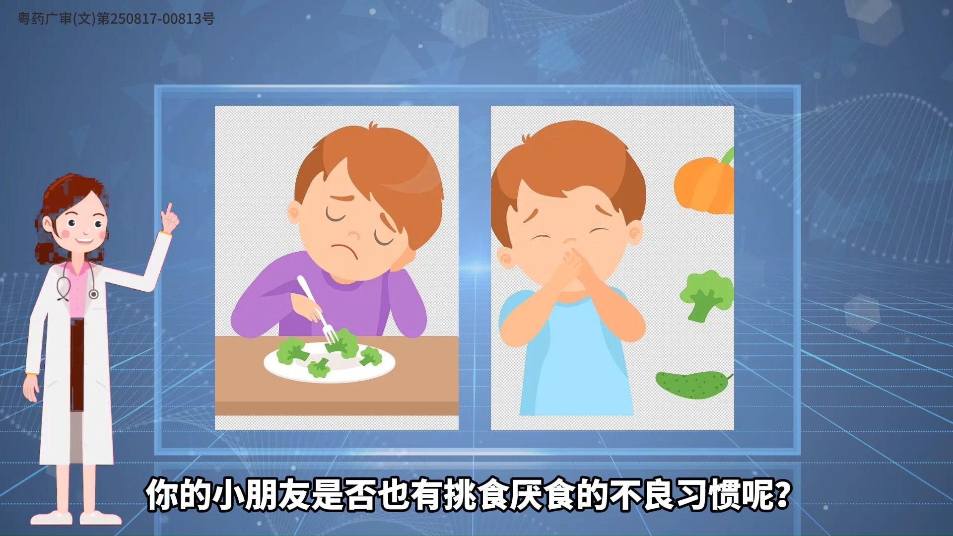 儿童挑食厌食好帮手